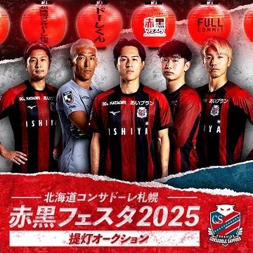 KAKEHASHI スポーツオークション