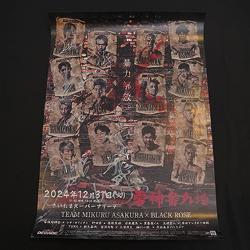 【非売品】RIZIN.12 激レアポスター1枚(B3サイズ) 非売品】RIZIN.12 激レアポスター1枚(B3サイズ) - メルカリ